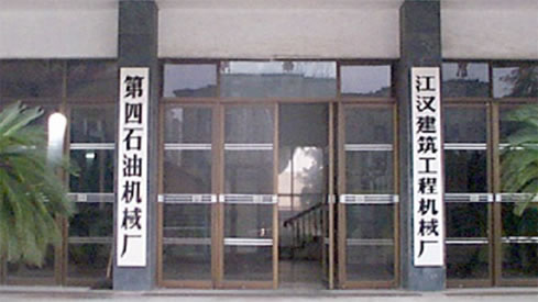 1993成立江漢建筑工程機(jī)械廠（隸屬中石化第四石油機(jī)械廠，實(shí)為其分廠）進(jìn)行建筑機(jī)械產(chǎn)品試制，第一臺(tái)升降機(jī)問(wèn)世！