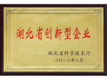 湖北省創(chuàng)新型企業(yè)