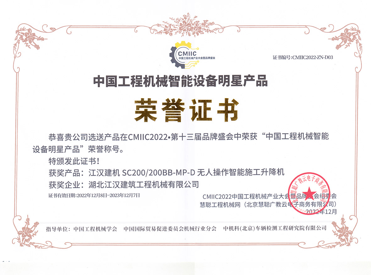 2022中國(guó)工程機(jī)械智能設(shè)備明星產(chǎn)品