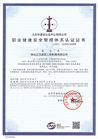 職業(yè)健康安全管理體系認(rèn)證